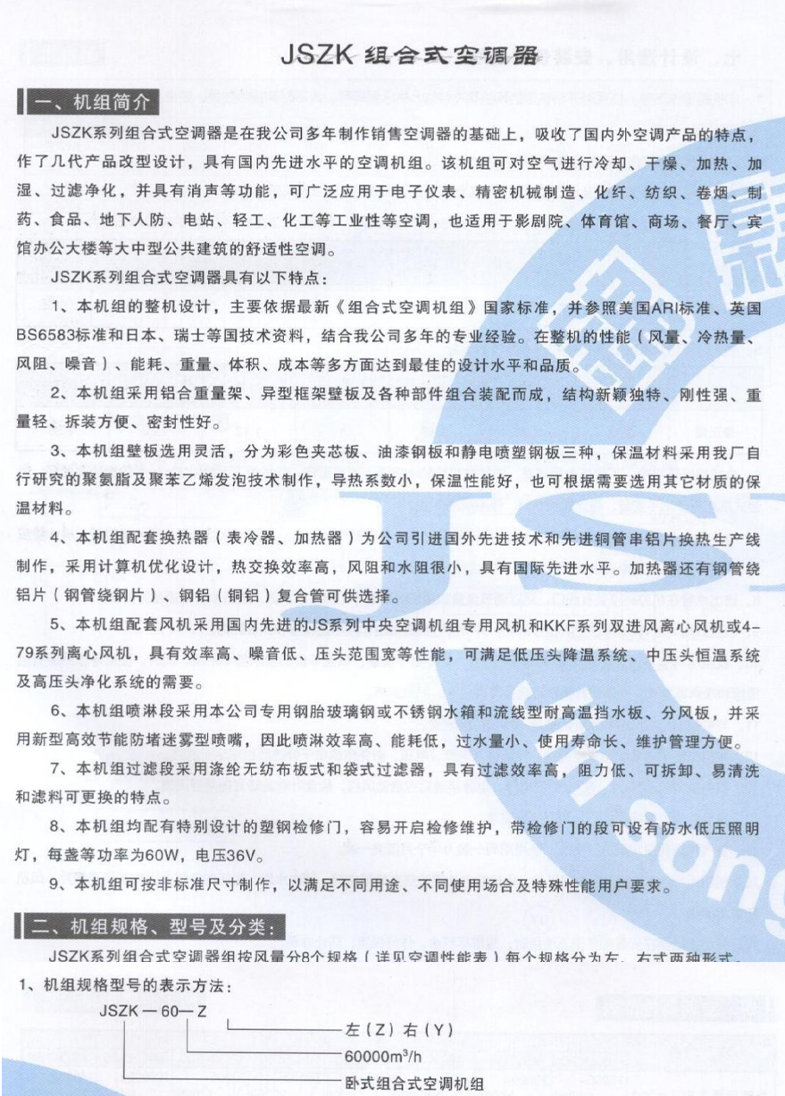 组合式空调机组参数_01.jpg